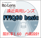 ニコニコメガネは遠近両用累進レンズも激安通販価格