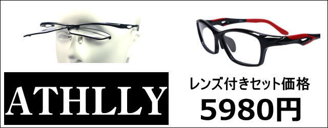 軽量,安い,メガネが激安通販価格,度付きレンズ付き眼鏡,乱視,近視,老眼"