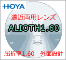 ニコニコメガネはHOYAホヤの遠近両用累進レンズも激安通販価格