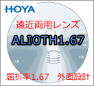 ニコニコメガネはHOYAホヤの遠近両用累進レンズも激安通販価格