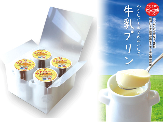 タイエー牛乳プリン