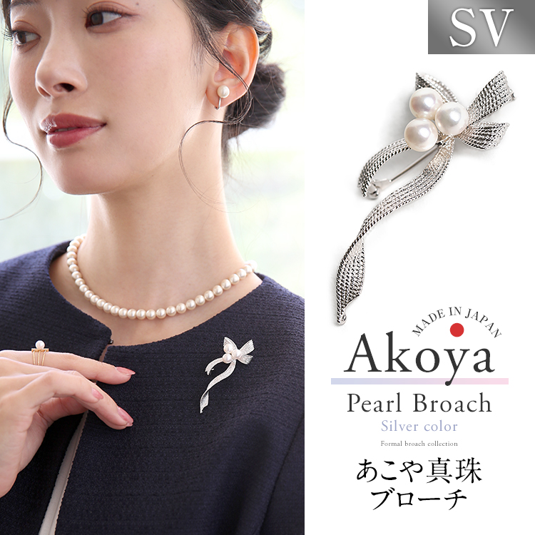 あこや真珠 ブローチ 6.5-7.0mm アコヤ真珠 あこや アコヤ パール 真珠 日本製 アクセサリー レディース シルバー ピンブローチ シンプル リボン セレモニー フォーマル 結婚式 入学式 卒業式 入園式 卒園式 成人式 おしゃれ プレゼント ギフト ケース付 B2501T 送料無料