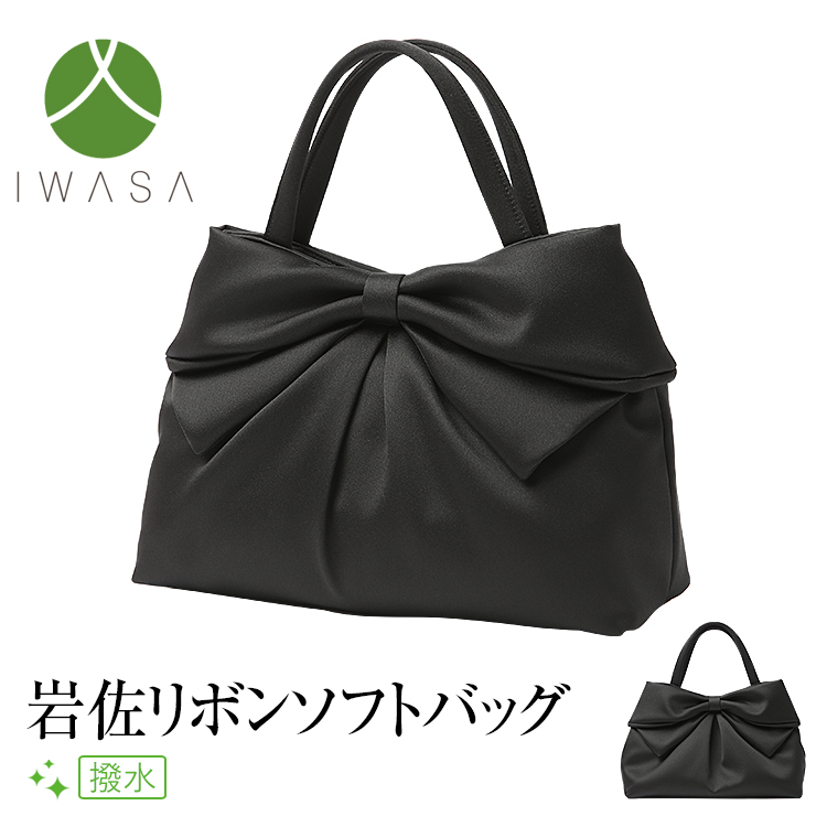 【安藤聖さん ドラマ使用】 フォーマルバッグ 日本製 岩佐 高級 レディース 女性用 ブラックフォーマル 礼服 喪服 フォーマル バッグ 冠婚葬祭 慶弔両用 結婚式 お葬式 葬儀 入園式 入学式 卒園式 卒業式 黒 大きめ ミセス BG-100131 送料無料