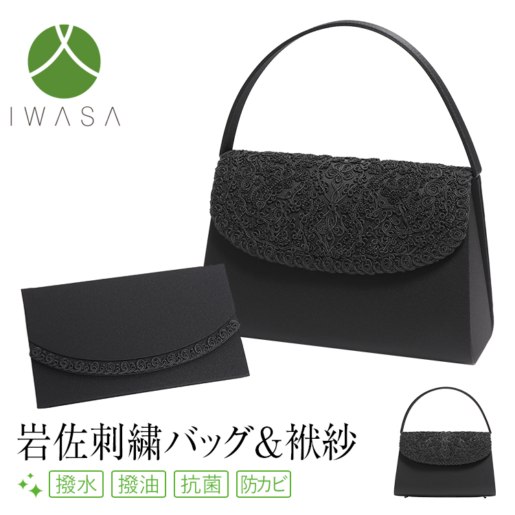 【倉科カナさん 映画・ドラマ使用】 フォーマルバッグ 日本製 岩佐 コード刺繍 袱紗 ふくさ 高級 レディース 女性用 ブラックフォーマル 礼服 喪服 フォーマル バッグ 冠婚葬祭 慶弔両用 結婚式 お葬式 葬儀 入園式 入学式 卒園式 卒業式 黒 BG-8566S 送料無料