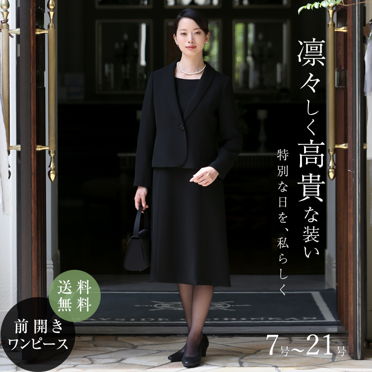 【広瀬アリスさん ドラマ着用】 ブラックフォーマル レディース 喪服 礼服 日本製生地 ロング丈 大きいサイズ ワンピース 前開き アンサンブル 黒 ブラック フォーマル スーツ 葬式 お通夜 冠婚葬祭 40代 50代 BS-1634 送料無料