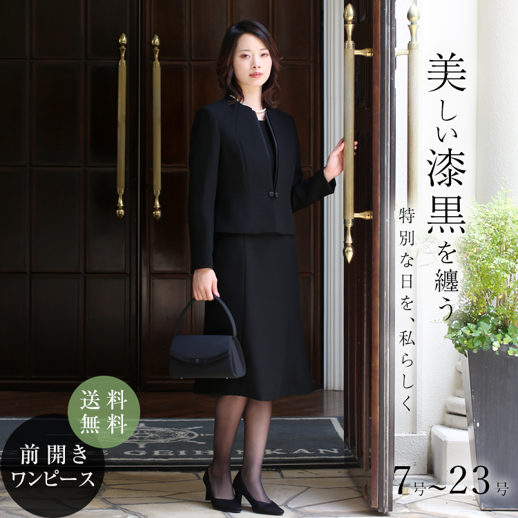 【TVドラマ「量産型リコ」浅香唯さん着用】 喪服 ブラックフォーマル レディース 礼服 大きいサイズ ロング丈 前開き スーツ フォーマル ワンピース ストレッチ ロング 卒業式 入学式 女性 30代 40代 50代 60代 ゆったり おしゃれ 春 夏 秋 冬 送料無料 BS-2446