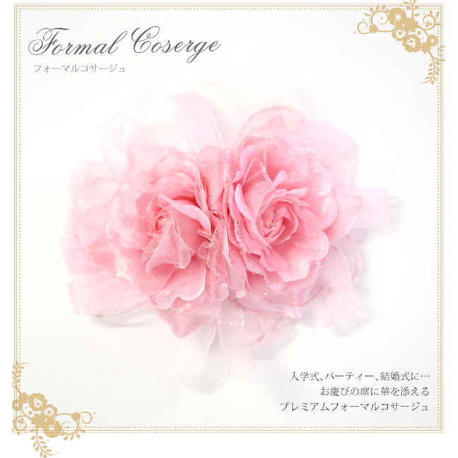フォーマルコサージュ ツインローズコサージュ CO319-LPK 結婚式 パーティー 入学式 入園式 卒園式 卒業式 お宮参り 花 ふわふわ 通販 ライトピンク 愛い 髪飾り レディース 女性用 華やか