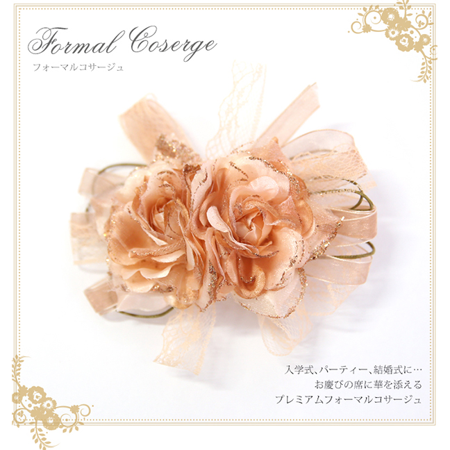 フォーマルコサージュ ツインローズコサージュ CO319-PBR 結婚式 パーティー 入学式 入園式 卒園式 卒業式 お宮参り　花 ふわふわ 通販 ペールブラウン 愛い 髪飾り レディース 女性用 華やか
