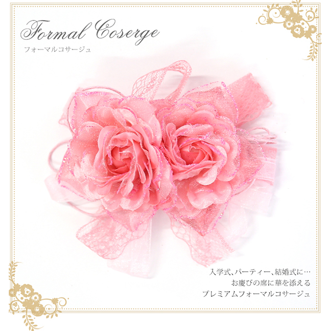 フォーマルコサージュ ツインローズコサージュ CO319-PK 結婚式 パーティー 入学式 入園式 卒園式 卒業式 お宮参り 花 ふわふわ 通販 ピンク 愛い 髪飾り レディース 女性用 華やか