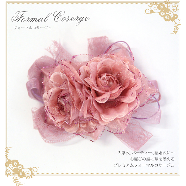 フォーマルコサージュ ツインローズコサージュ CO319-PL 結婚式 パーティー 入学式 入園式 卒園式 卒業式 お宮参り 花 ふわふわ 通販 プラム 愛い 髪飾り レディース 女性用 華やか