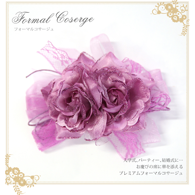 フォーマルコサージュ ツインローズコサージュ CO319-PU 結婚式 パーティー 入学式 入園式 卒園式 卒業式 お宮参り 花 ふわふわ 通販 パープル 愛い 髪飾り レディース 女性用 華やか