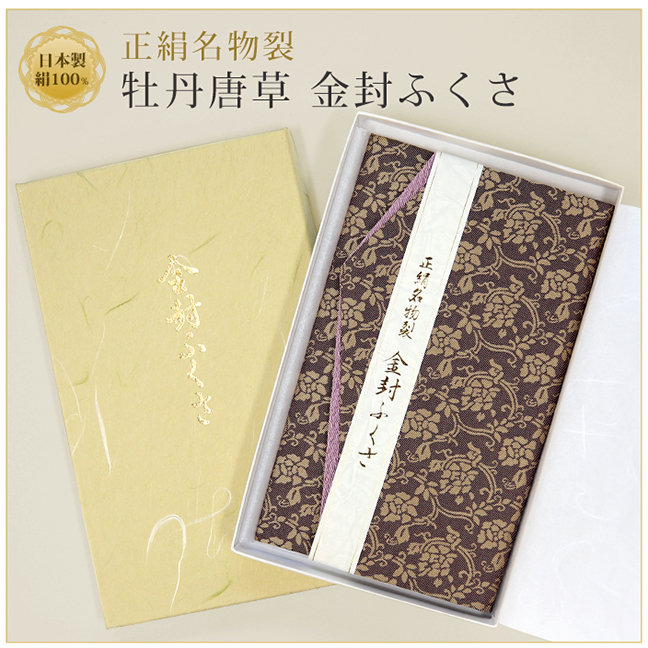 日本製 正絹名物裂 簡易金封袱紗 FU303-PU 冠婚葬祭 袱紗 ふくさ お葬式 結婚式 お宮参り 慶事 弔事 紫 パープル 金封 ゆうパケット対応