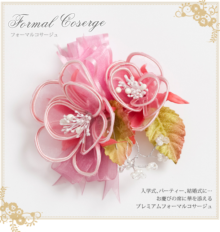 フォーマルコサージュ CO310-PK 結婚式 パーティー 入学式 入園式 卒園式 卒業式 お宮参り 花 ふわふわ 通販 ピンク 可愛い 髪飾り レディース 女性用 華やか