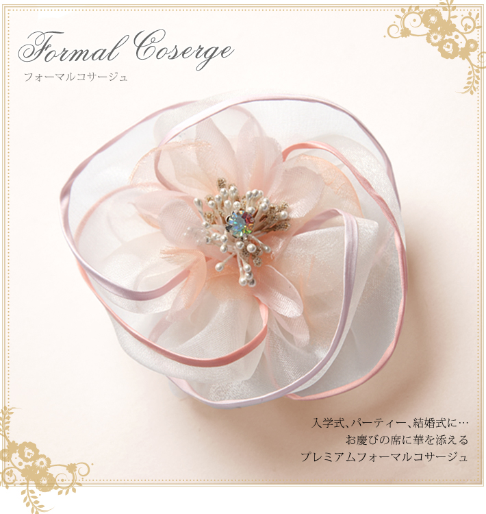 フォーマルコサージュ CO311-PK 結婚式 パーティー 入学式 入園式 卒園式 卒業式 お宮参り 花 ふわふわ 通販 ピンク 可愛い 髪飾り レディース 女性用 華やか