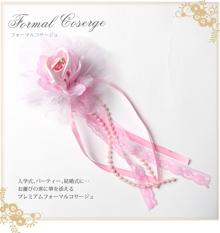 フォーマルコサージュ CO315-PK 結婚式 パーティー 入学式 入園式 卒園式 卒業式 お宮参り 花 ふわふわ 通販 ピンク 可愛い 髪飾り レディース 女性用 華やか