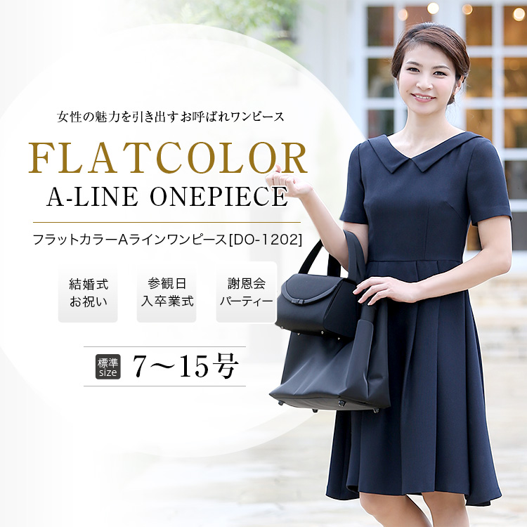 送料無料 ワンピース 紺 紺ワンピース フラットカラー Aライン お呼ばれ セレモニー レディース 女性用 ママ 母 入園式 入学式 卒園式 卒業式 七五三 結婚式 お祝い 参観日 謝恩会 二次会 パーティ パーティー 大きいサイズ do-1202