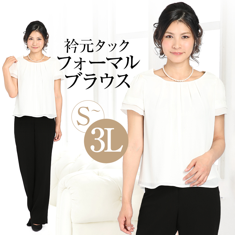 フォーマル ブラウス セレモニースーツ お受験 スーツ レディース 女性用 ママ 母 入園式 入学式 卒園式 卒業式 七五三 お宮参り 説明会 学校見学会 授業参観 大きいサイズ FB-11SWH デオドラント 消臭 防菌 ゆうパケット対応