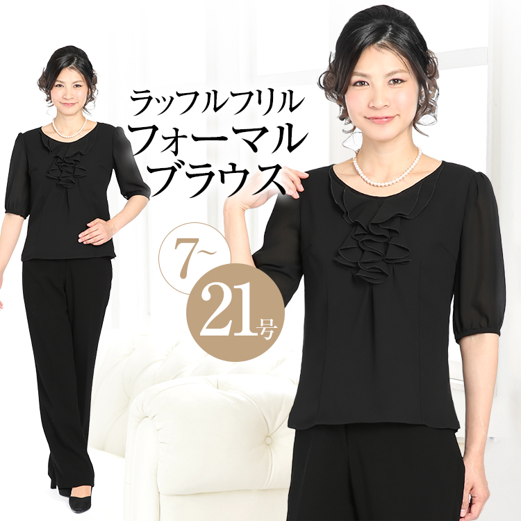 30代・40代・50代のおしゃれなブラックフォーマル・喪服・礼服 <br>当店のレディース（女性用・母・ママ）スーツはセレモニー（入学式・卒業式）対応。<br>デオドラント/消臭/抗菌/防菌/夏用/大きいサイズ<br> FB-22LBK ゆうパケット対応