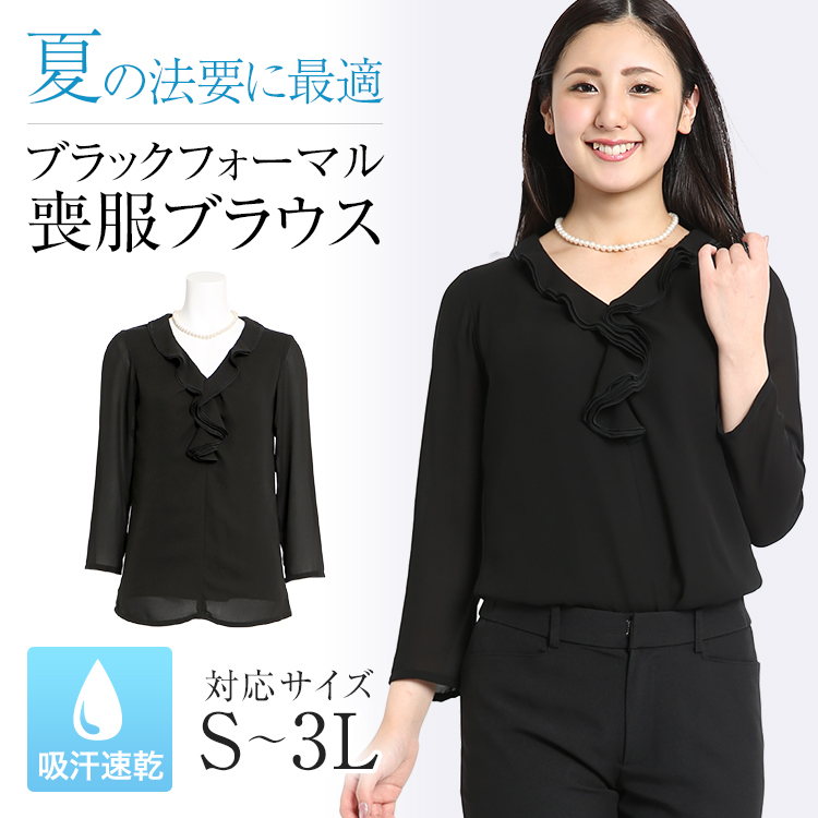 フォーマル ブラウス 黒 レディース ブラックフォーマル 喪服 礼服 シフォン 8分袖 大きいサイズ ミセス シニア 女性用 葬式 お通夜 冠婚葬祭 FB-33BK ゆうパケット対応