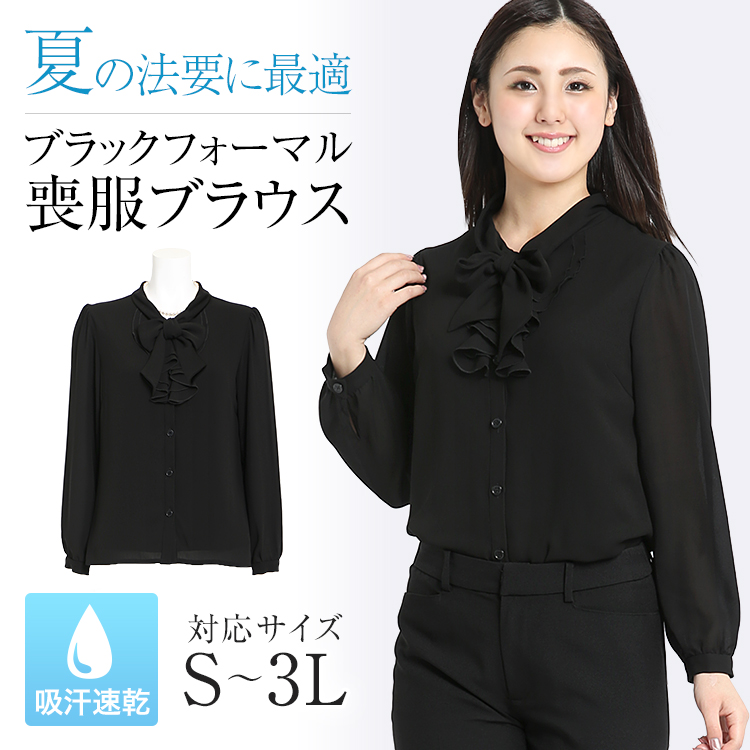 フォーマル ブラウス 黒 レディース ブラックフォーマル 喪服 礼服 シフォン 長袖 大きいサイズ ミセス シニア 女性用 葬式 お通夜 冠婚葬祭 FB-34BK ゆうパケット対応