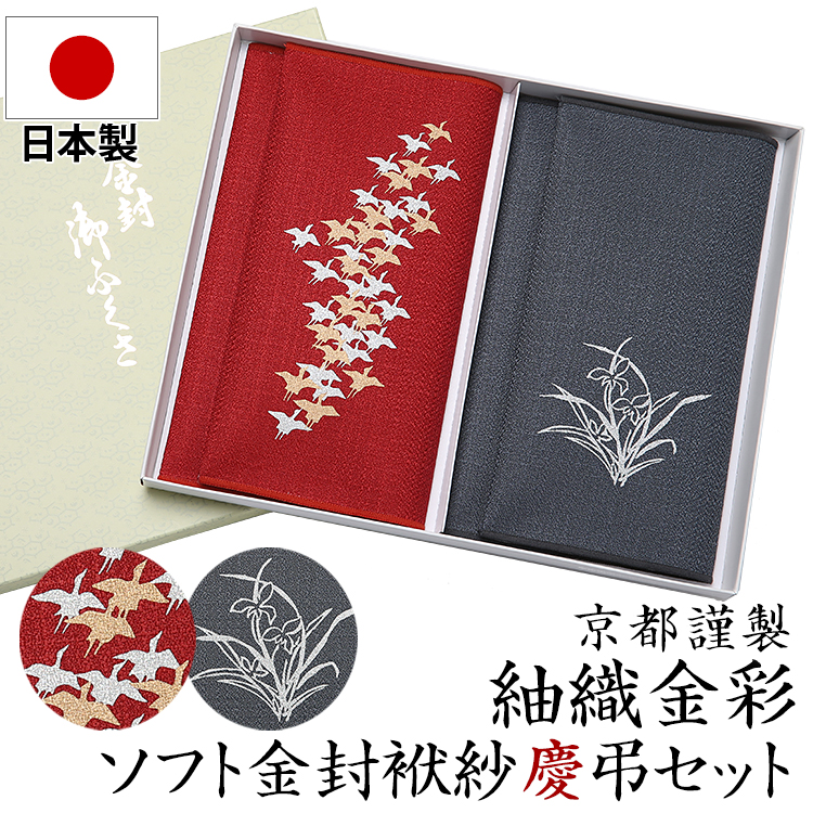 袱紗 ふくさ 金封 慶事 弔事 慶弔両用 慶弔セット 葬儀 法事 法要 通夜 香典 数珠 祝儀袋 御祝 内祝 結婚式 冠婚葬祭 金封袱紗 金封ふくさ おしゃれ 紬織 日本製 京都 箱付 箱入り 男性 女性 赤 灰 エンジ グレー ゆうパケット対応