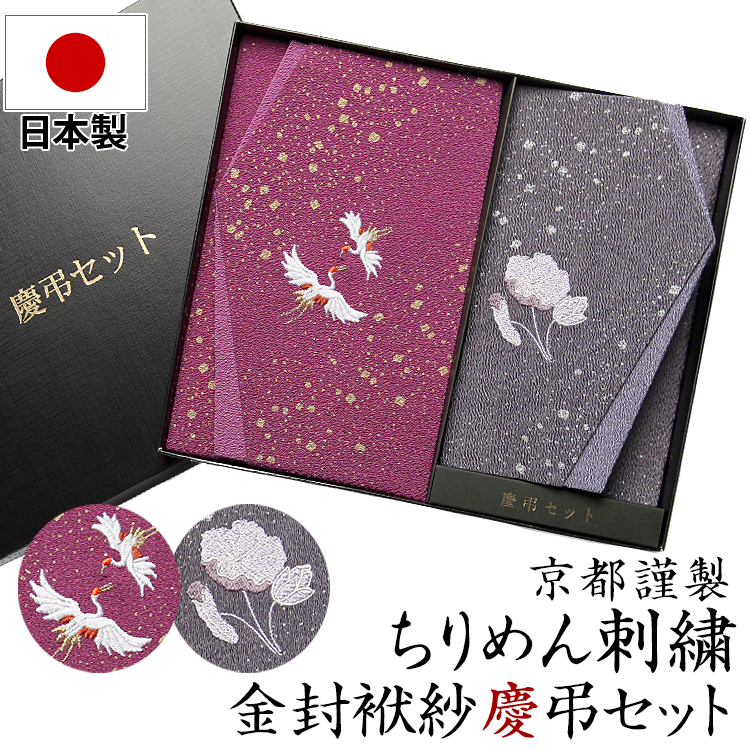 ちりめん金封ふくさ大寸・小寸慶弔セット FU297 冠婚葬祭 袱紗 ふくさ 結婚式 お宮参り 慶事 かわいい 刺繍 鶴 はす ちりめん パープル 紫 グレー 灰色 金封 ご祝儀 ブラックフォーマル 喪服
