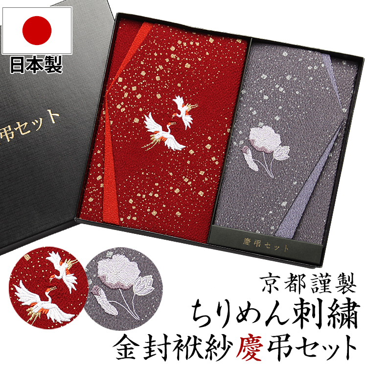 ちりめん金封ふくさ大寸・小寸慶弔セット FU298 冠婚葬祭 袱紗 ふくさ 結婚式 お宮参り 慶事 かわいい 刺繍 鶴 はす ちりめん エンジ グレー 灰色 金封 ご祝儀 ブラックフォーマル 喪服
