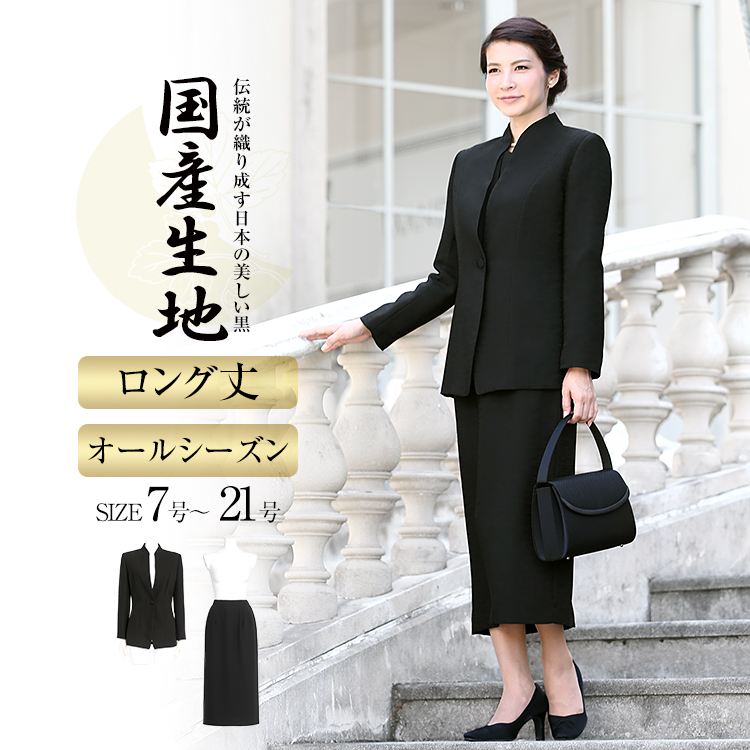 喪服 レディース ブラックフォーマル 礼服 スーツ ロング丈 大きいサイズ ジャケット スカート オールシーズン 黒 ブラック フォーマル ロング 30代 40代 50代 HB-1478JS 送料無料 あす着