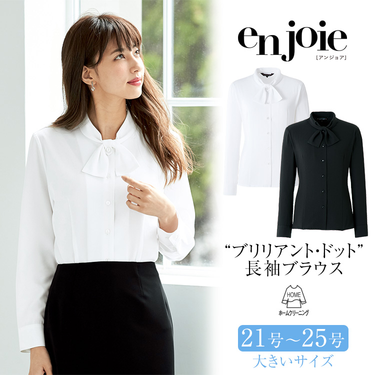 事務服 ブラウス 長袖 レディース 制服 仕事服 オフィス ビジネス 医療 医療事務 美容 会社 受付 大きいサイズ 21号 23号 25号 シャツ リボン おしゃれ かわいい 上品 ユニフォーム ホワイト ブラック enjoie アンジョア JJ-01073-LL