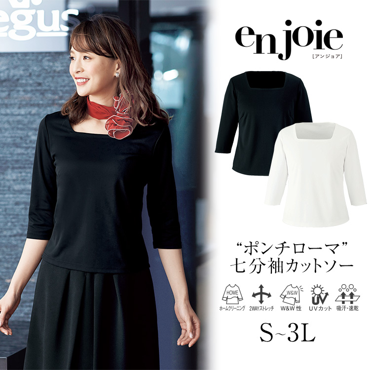 事務服 カットソー 七分袖 レディース 制服 仕事服 オフィス ビジネス 医療 医療事務 美容 会社 受付 大きいサイズ S M L LL 3L シャツ ブラウス ストレッチ インナー ユニフォーム ホワイト ブラック enjoie アンジョア JJ-01080