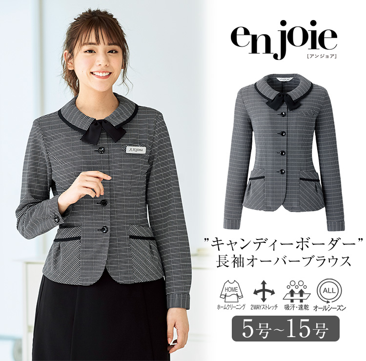 事務服 オーバーブラウス 長袖 レディース 制服 仕事服 オフィス ビジネス 医療 医療事務 美容 会社 受付 大きいサイズ 5号 7号 9号 11号 13号 15号 おしゃれ かわいい 上品 リボン コンパニオン ショールーム ユニフォーム リボン 黒 チェック enjoie アンジョア JJ-26505