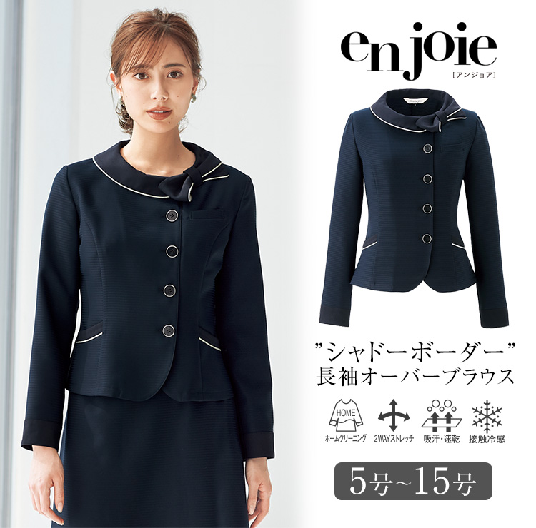 事務服 オーバーブラウス 長袖 レディース 制服 仕事服 オフィス ビジネス 医療 医療事務 美容 会社 受付 大きいサイズ 5号 7号 9号 11号 13号 15号 おしゃれ かわいい 上品 リボン コンパニオン ショールーム ユニフォーム 紺 ネイビー enjoie アンジョア JJ-26602