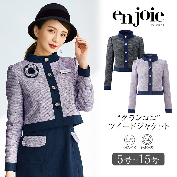 事務服 ジャケット レディース 制服 仕事服 美容 医療 オフィス 会社 受付 大きいサイズ 5号 7号 9号 11号 13号 15号 おしゃれ かわいい 上品 華やか ショールーム バスガイド コンパニオン エステ ユニフォーム 黒 ブラック 紫 パープル enjoie アンジョア JJ-81950
