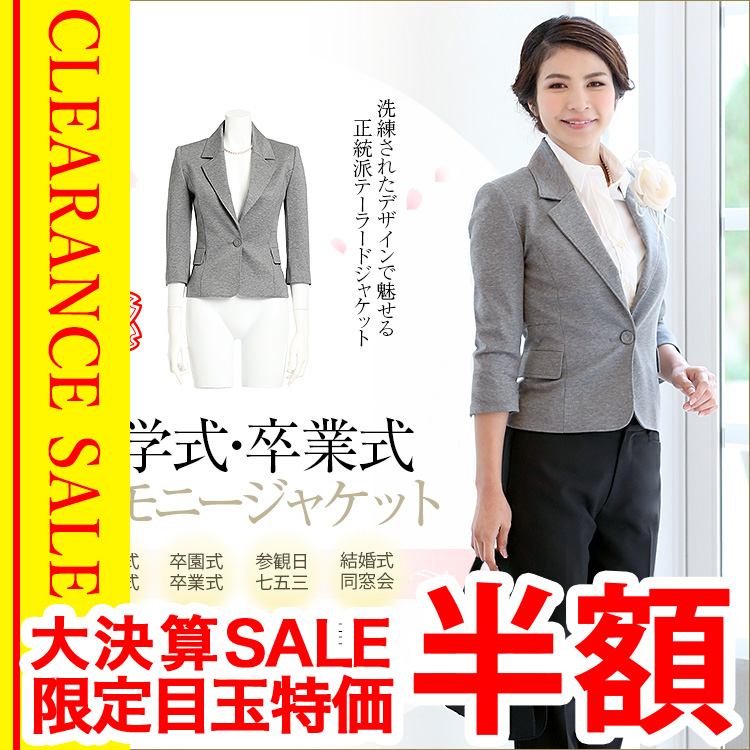 【アウトレット】【訳あり】入学式 ジャケット ママ 入園式 卒業式 卒園式 セレモニー レディース 七五三 お宮参り 同窓会 謝恩会 お呼ばれ 結婚式 オフィス 通勤 服装 フォーマル 母親 テーラードカラー 単品 20代 30代 40代 50代 JK1801GY 【あす着対応】