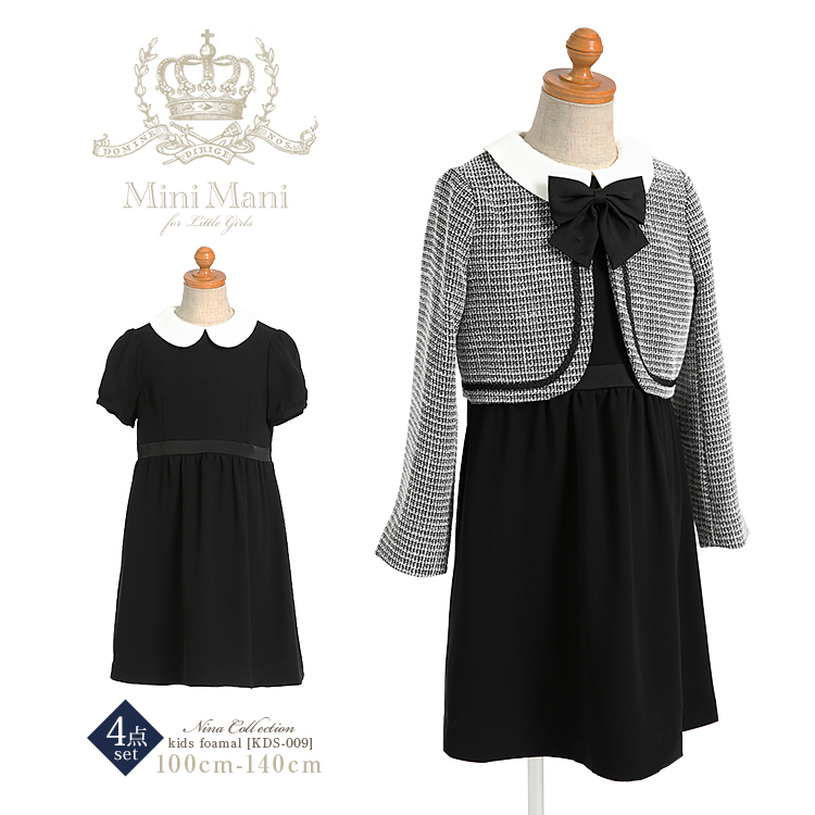 子供 フォーマル 女の子 子供服 子供用 キッズ スーツ ジャケット ワンピース 黒 ブラック 子ども 子供スーツ フォーマルスーツ 4点セット カジュアル 発表会 結婚式 受験 面接 入園式 卒園式 入学式 卒業式 法事 演奏会 七五三 KDS-009  送料無料