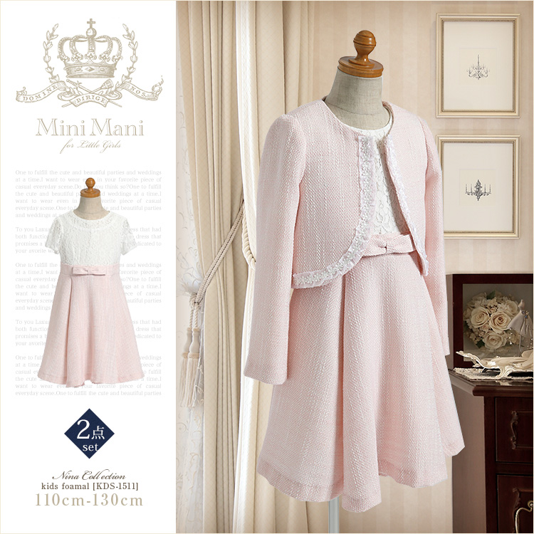 子供用フォーマル