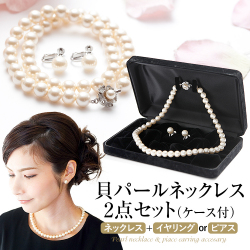 本貝パール8ミリ玉ネックレス イヤリング ピアス２点セット ジュエリーケース付 Ne002pl