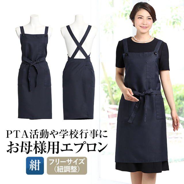 フォーマルエプロン AP-151