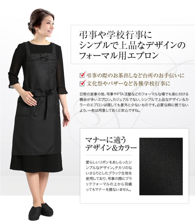 フォーマルエプロン AP-40