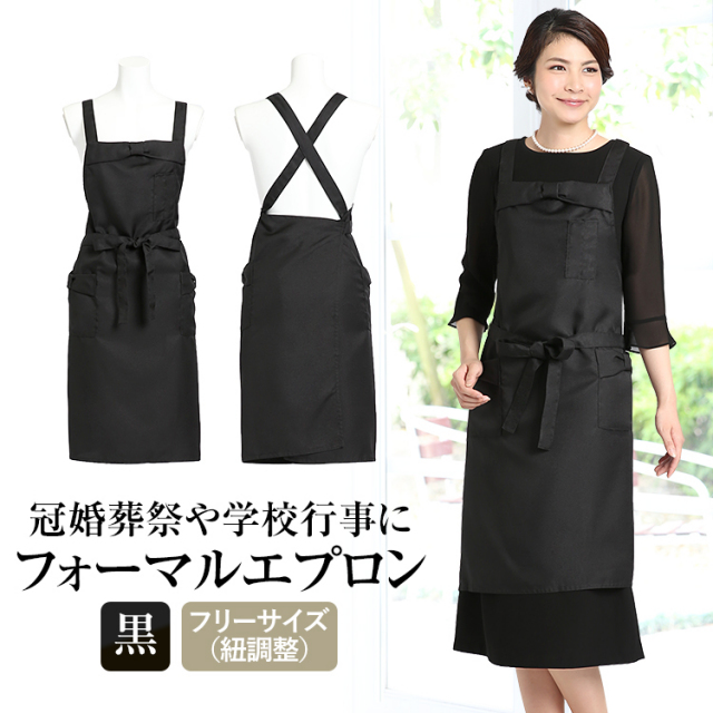 フォーマルエプロン AP-40