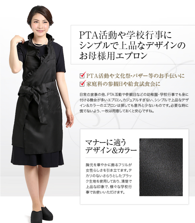 フォーマルエプロン AP-89