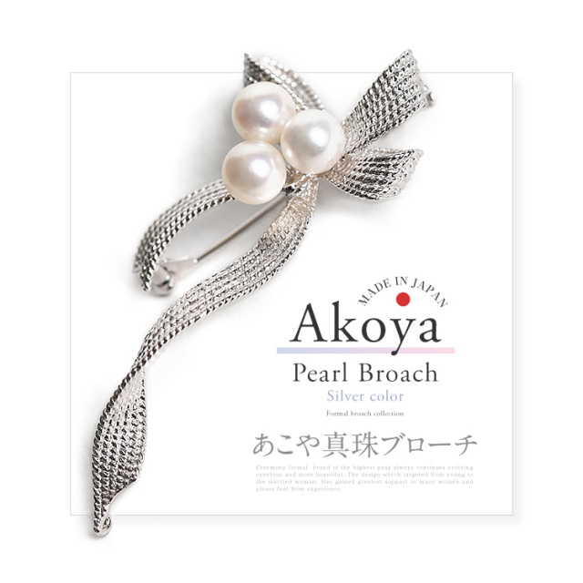 あこや真珠 ブローチ 6.5-7.0mm アコヤ真珠 あこや アコヤ パール 真珠