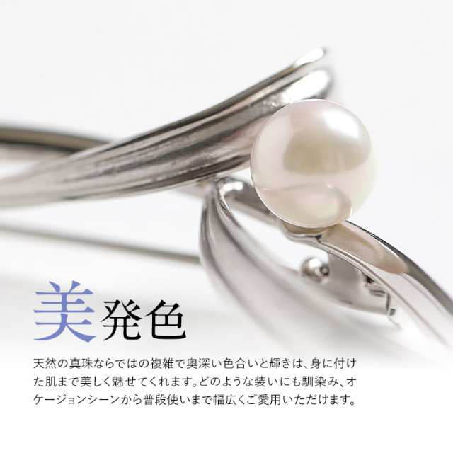 あこや真珠 ブローチ 7.5-8.0mm アコヤ真珠 あこや アコヤ