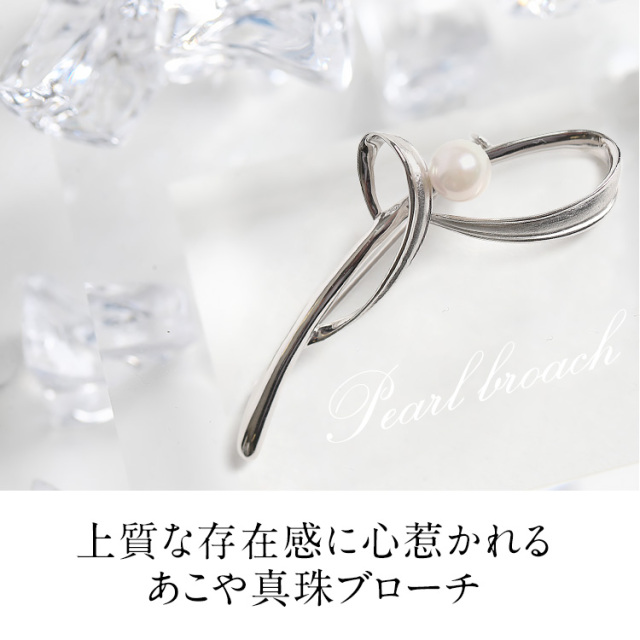 あこや真珠 ブローチ 7.5-8.0mm アコヤ真珠 あこや アコヤ