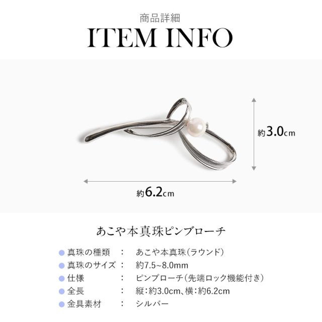 あこや真珠 ブローチ 7.5-8.0mm アコヤ真珠 あこや アコヤ パール 真珠
