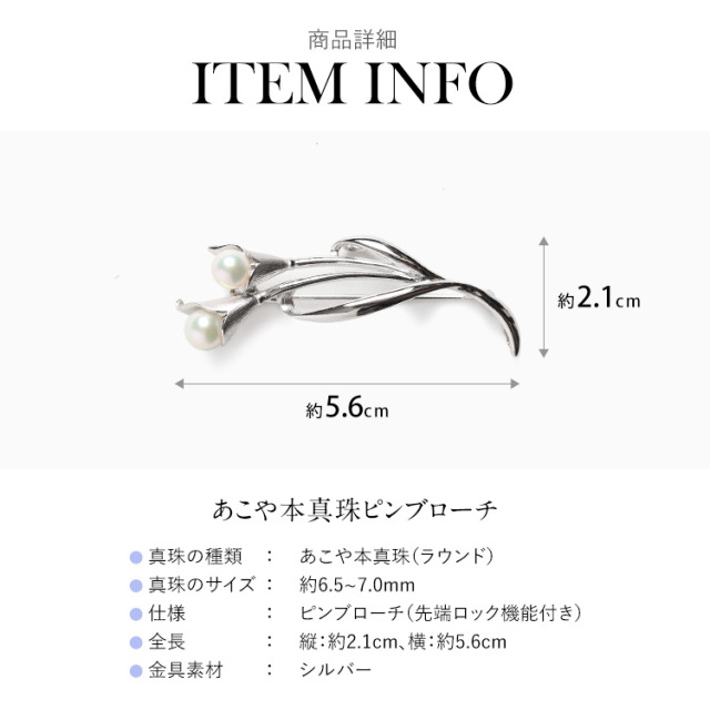 あこや真珠 ブローチ 6.5-7.0mm アコヤ真珠 あこや アコヤ パール 真珠
