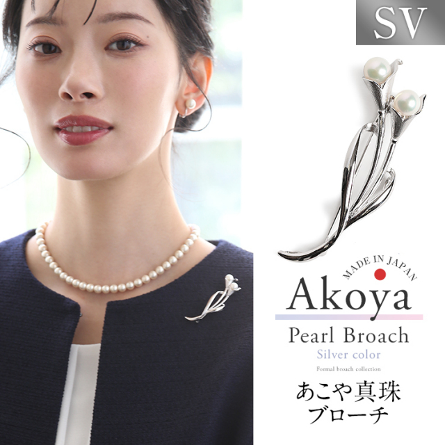 あこや真珠 ブローチ 6.5-7.0mm アコヤ真珠 あこや アコヤ 真珠