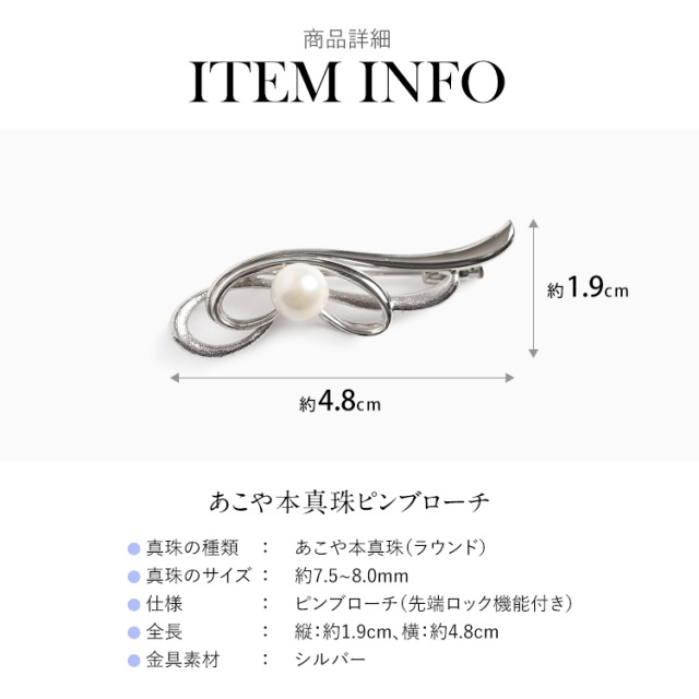 あこや真珠 ブローチ 7.5-8.0mm アコヤ真珠 あこや アコヤ パール 真珠