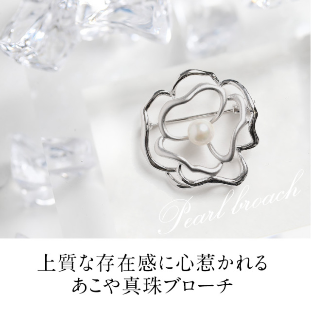 あこや真珠 ブローチ 7.5-8.0mm アコヤ真珠 あこや アコヤ パール 真珠