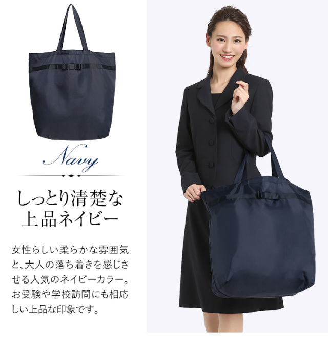 ランドセルバッグ お迎え用 お母様用 折りたたみ 濃紺 レディース